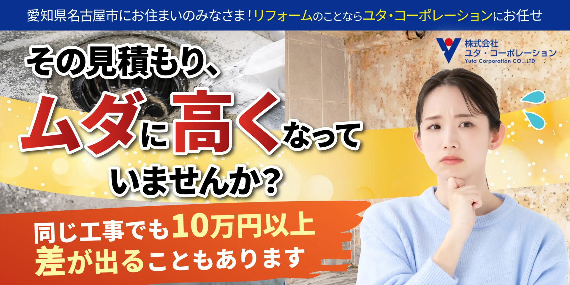 株式会社ユタ・コーポレーション